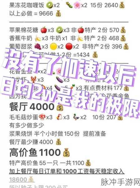 摩尔庄园手游，新手必知的快速致富秘籍