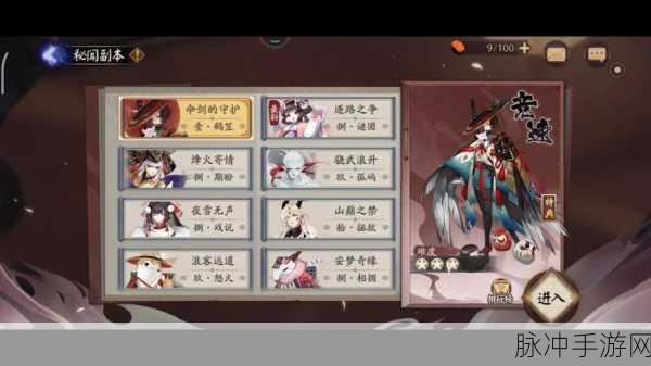 阴阳师伞剑的守护全关攻略，阵容搭配与战术详解