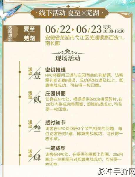 第五人格二十四节气线下活动精彩纷呈，不容错过！