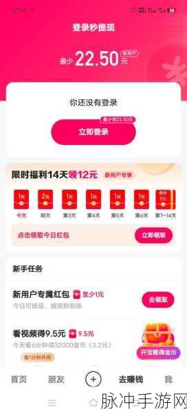快手极速版看视频赚钱提现全攻略