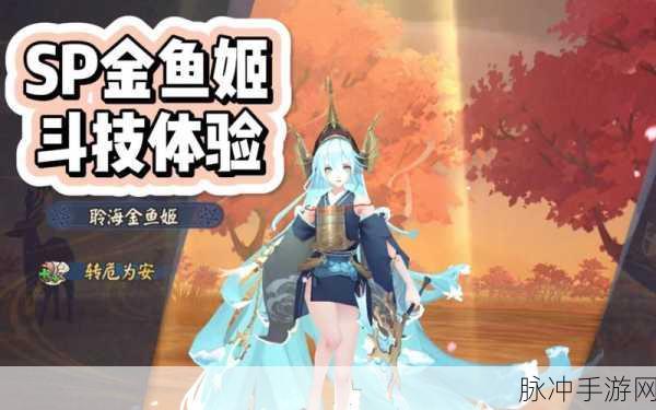 阴阳师手游攻略，SP金鱼姬技能调整解析，加强幅度BUG级，已超神