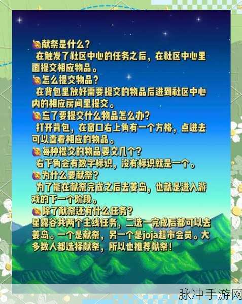 星露谷物语，冬季采伐献祭全攻略
