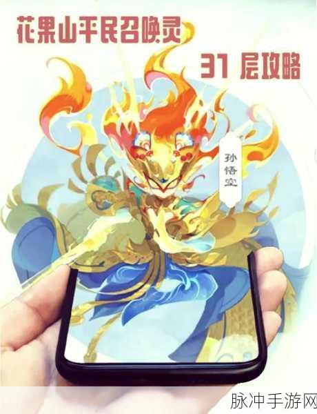 梦幻西游手游新门派花果山实战全解析，策略与技巧并重