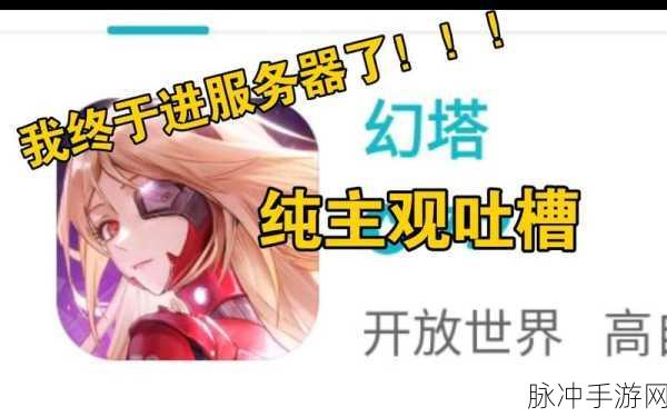 幻塔服务器无法进入？别急，看这里全搞定！