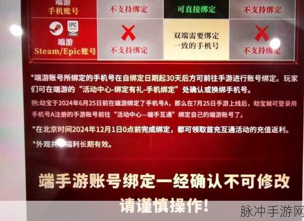 永劫无间端游与手游账号绑定全攻略