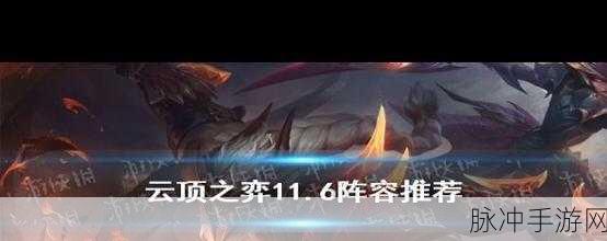云顶之弈手游，病毒斩杀流玩法深度解析