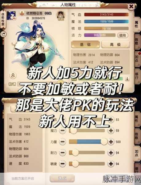 梦幻西游手游攻略，盘丝岭角色加点详解
