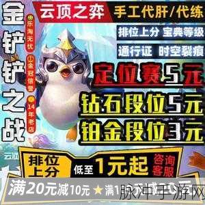 金铲铲巅峰币价格全解析，助您畅玩游戏