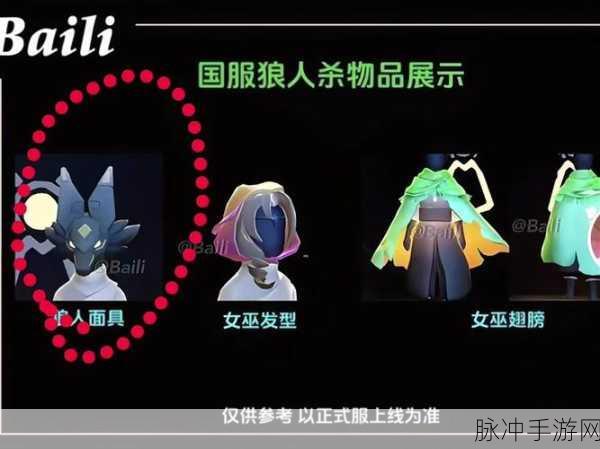 光遇女巫诡秘派对红衣全攻略，最新资讯与获取指南