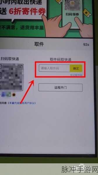 手游攻略，如何取消丰巢快递禁放设置，提升游戏生活品质