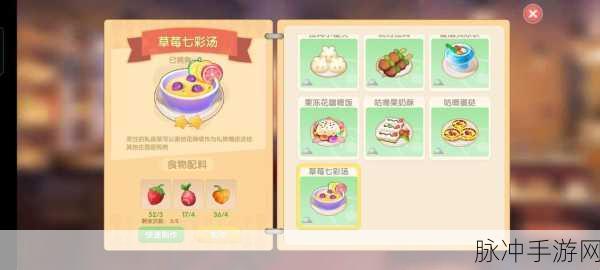 摩尔庄园手游花香糖豆菜谱大揭秘