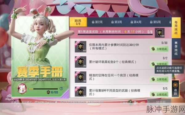 和平精英 SS4 赛季手册奖励大揭秘