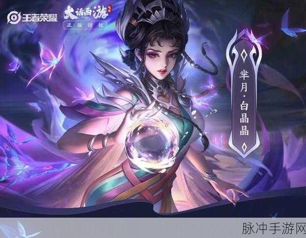 王者荣耀白晶晶皮肤深度解析，价格、特效与文化内涵