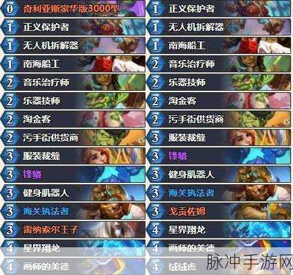 炉石传说攻略，鱼人骑卡组搭配与玩法，克制青玉德策略