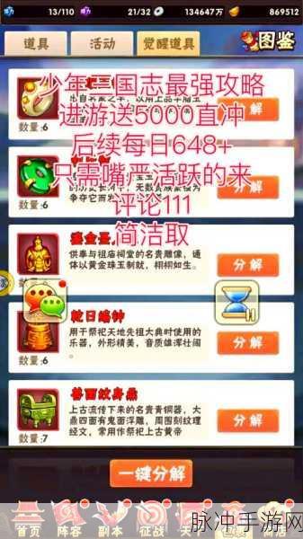 少年三国志官阶技能运用秘籍大揭秘
