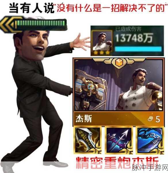 云顶之弈杰斯装备指南，打造无敌战士的必备之选