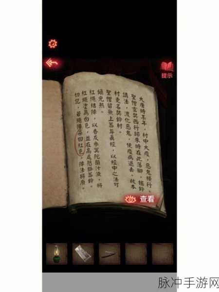 纸嫁衣2，奘铃村算盘图文解法攻略