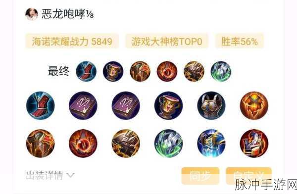 王者荣耀，深度解析重复出装叠加效果