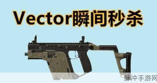 绝地求生冲锋枪扩容深度解析，提升续航，重塑战场节奏