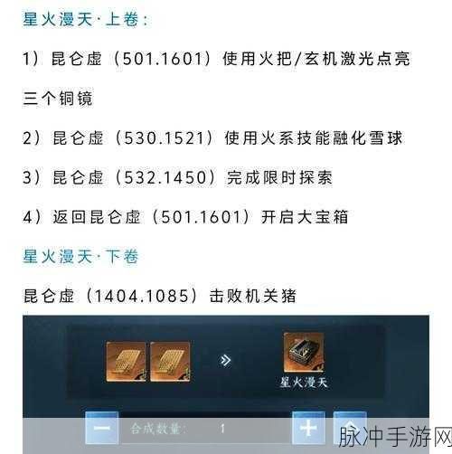 烟雨江湖风雪昆仑支线任务全攻略，揭秘神秘遗迹之旅