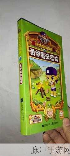 洛克王国魔法密林探寻指南