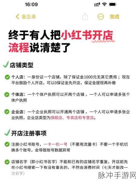 手游攻略，小红书开店如何高效修改运单及操作流程详解