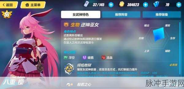 崩坏3手游攻略，逆神巫女的极致输出手法