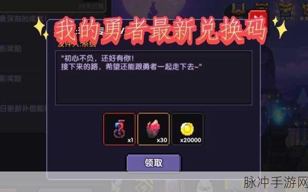 我的勇者诺斯露皮肤兑换码最新攻略，勇者诺斯露皮肤兑换码全新更新，快来获取吧
