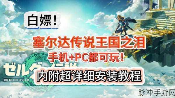 塞尔达传说王国之泪隐藏结局触发全攻略