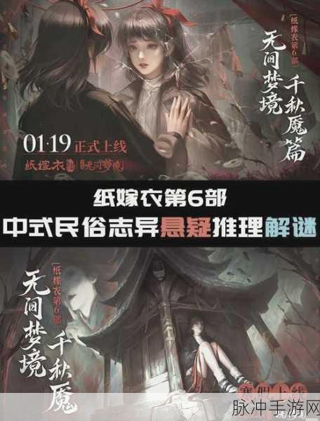 纸嫁衣4故事剧情全解析，探寻益昌镇的诡异传说