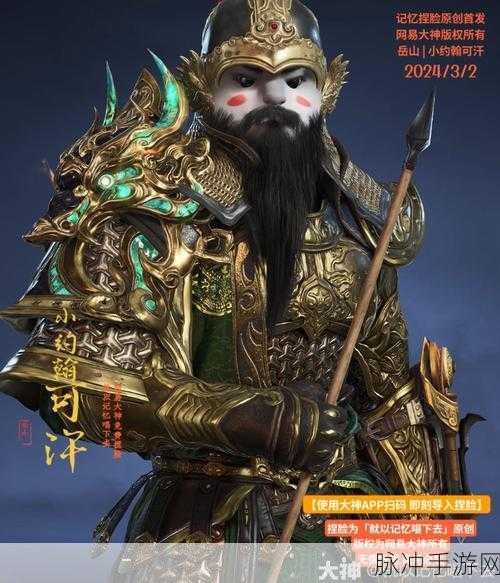 永劫无间岳山魔装鬼捏脸二维码全解析 助你打造独特角色