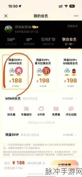 百度网盘会员免费领，手游攻略数据轻松享