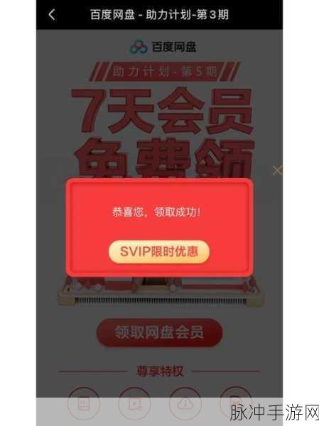 百度网盘会员免费领，手游攻略数据轻松享