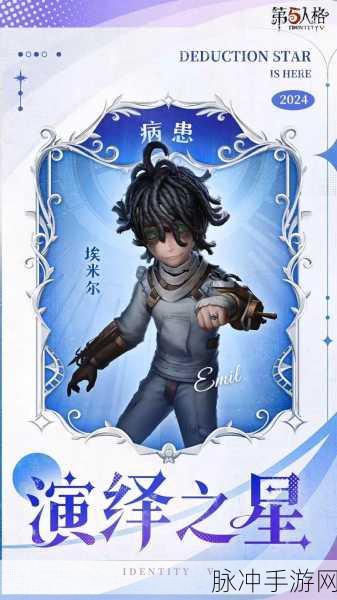 第五人格五一演绎之星活动全解析