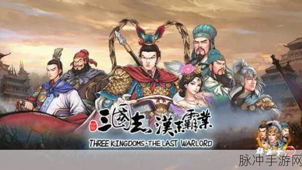 三国志汉末霸业，修改头像闪屏及常见问题全攻略