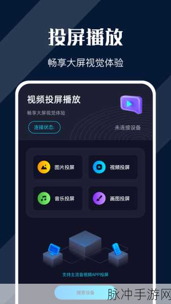 手机投屏电视畅玩手游，极致游戏体验攻略