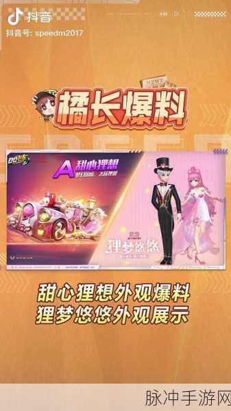 QQ 飞车手游狸梦悠悠动作套装全方位攻略指南