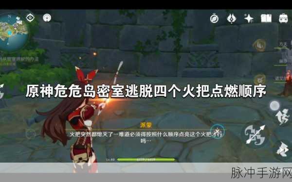原神遗迹火把点火顺序全攻略