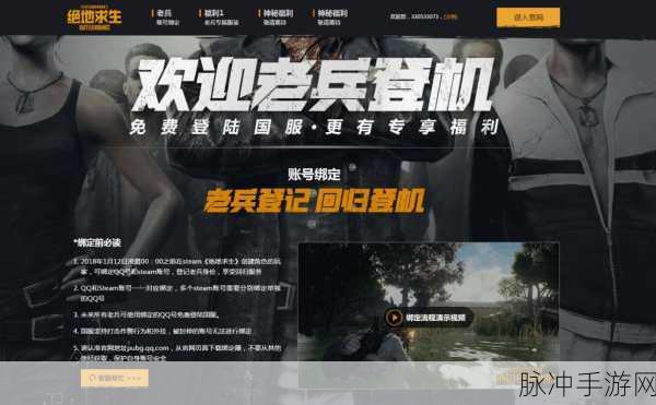 Steam 绝地求生维护时间与手游攻略全解析