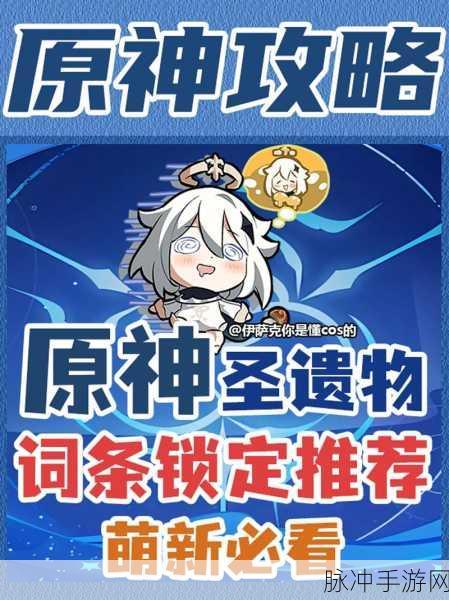原神刷圣遗物的绝佳策略与高效秘籍