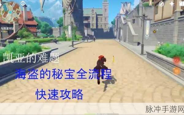 原神凯亚的难题完美通关秘籍大公开