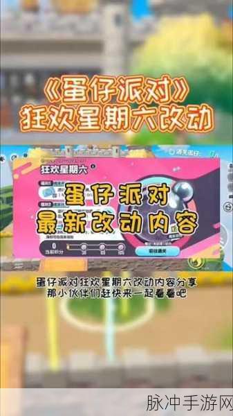 蛋仔派对狂欢星期六，2023年活动时间全攻略