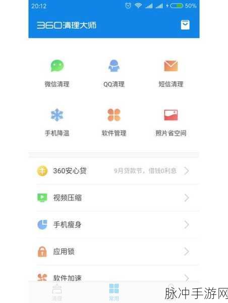 手游必备，360 清理大师悬浮球桌面可见设置秘籍