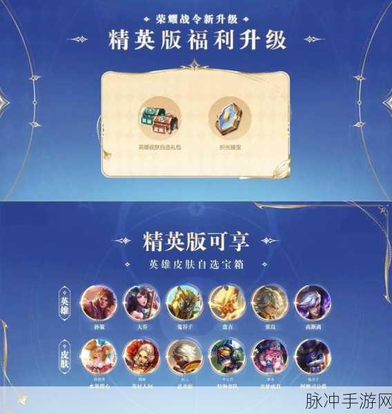 王者荣耀荣耀战令进阶卡选择全攻略