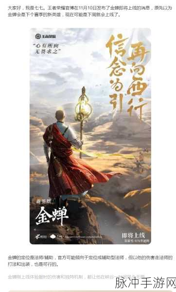 限时点券风暴再袭，金蝉唐僧惊艳亮相，西游记系列皮肤神还原