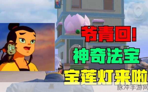 和平精英宝莲灯使用全攻略，解锁战斗新境界