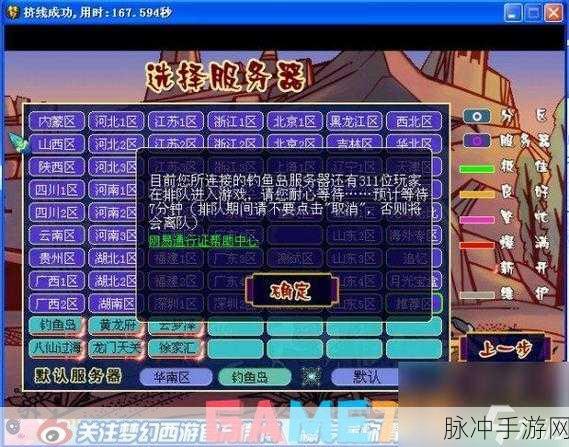 梦幻西游三维版快速排队攻略，轻松进入游戏，畅享游戏乐趣