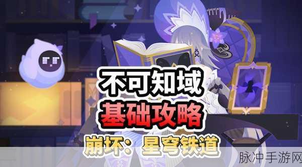 崩坏星穹铁道主线更新全攻略，探索浩瀚宇宙的最新篇章