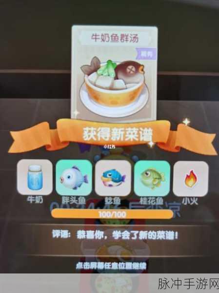 摩尔庄园手游奇异炸冰虾菜谱全攻略