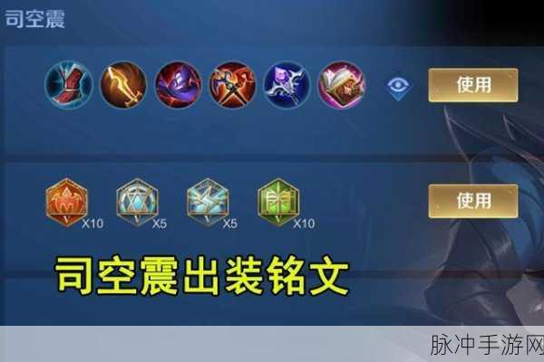 王者荣耀司空震出装推荐，解锁最强出装攻略